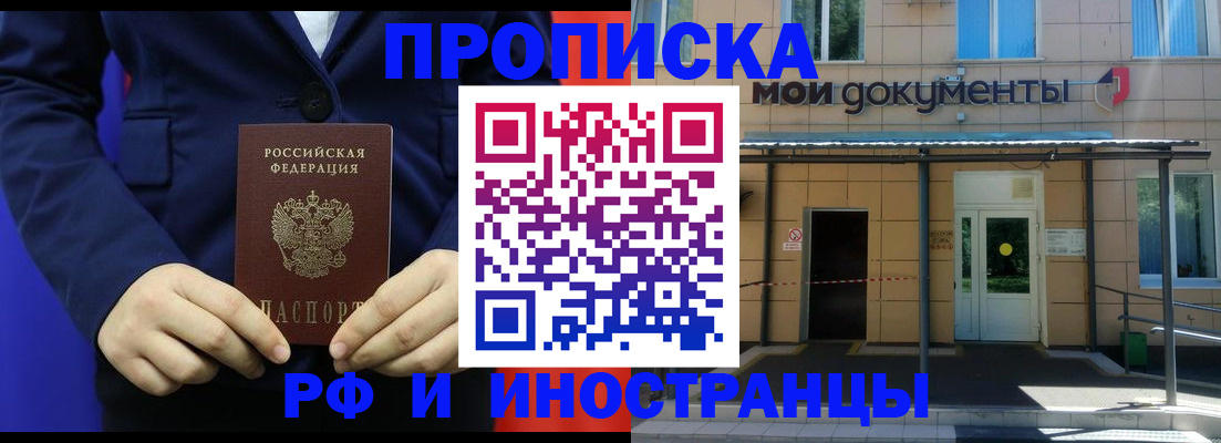 временная регистрация законно в Истре