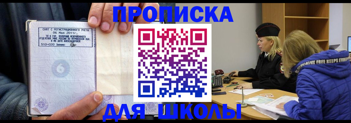 купить прописку в Истре