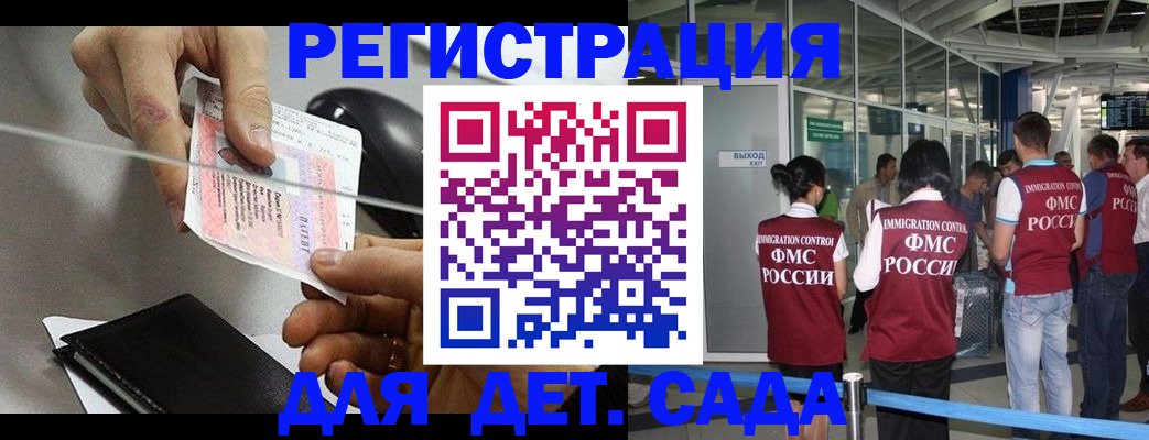 временная регистрация для школы в Истре