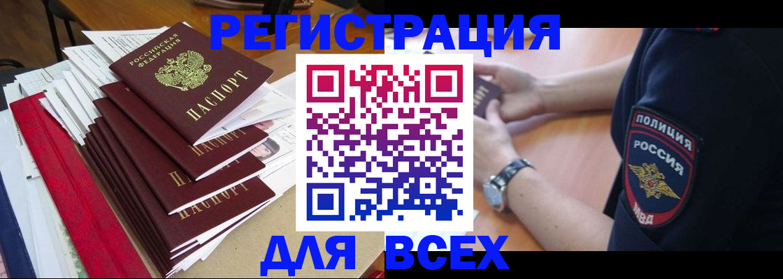 прописка для военкомата в Истре