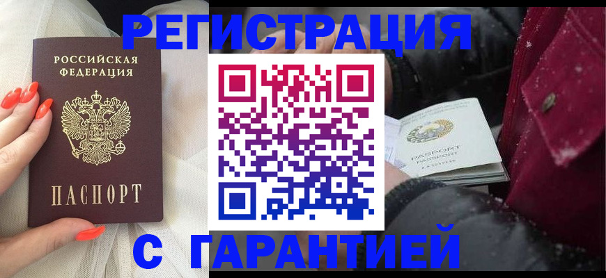 прописка в Истре